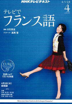 テレビでフランス語